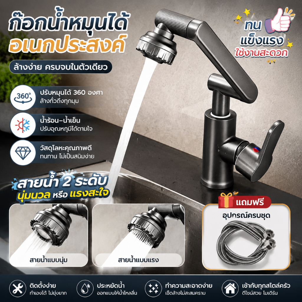 💥จัดส่งที่รวดเร็ว💥ก๊อกน้ำ ก๊อกอ่างล้างหน้า หมุน 1080° ก๊อกน้ำ ก๊อกน้ําอ่างล้างจาน ห้องน้ําก๊อกน้ำ ปรับน้ำได้ 2 โหมด