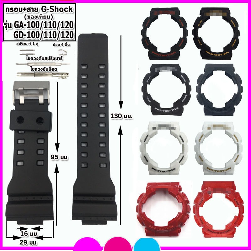 อะไหล่จีชอร์ค กรอบจีชอร์ค สายจีชอร์ค G-Shock GA-100/110/120,GD100/110/120 กรอบแทนของแท้ ใช้แทนของแท้ คุณภาพพรีเมี่ยม