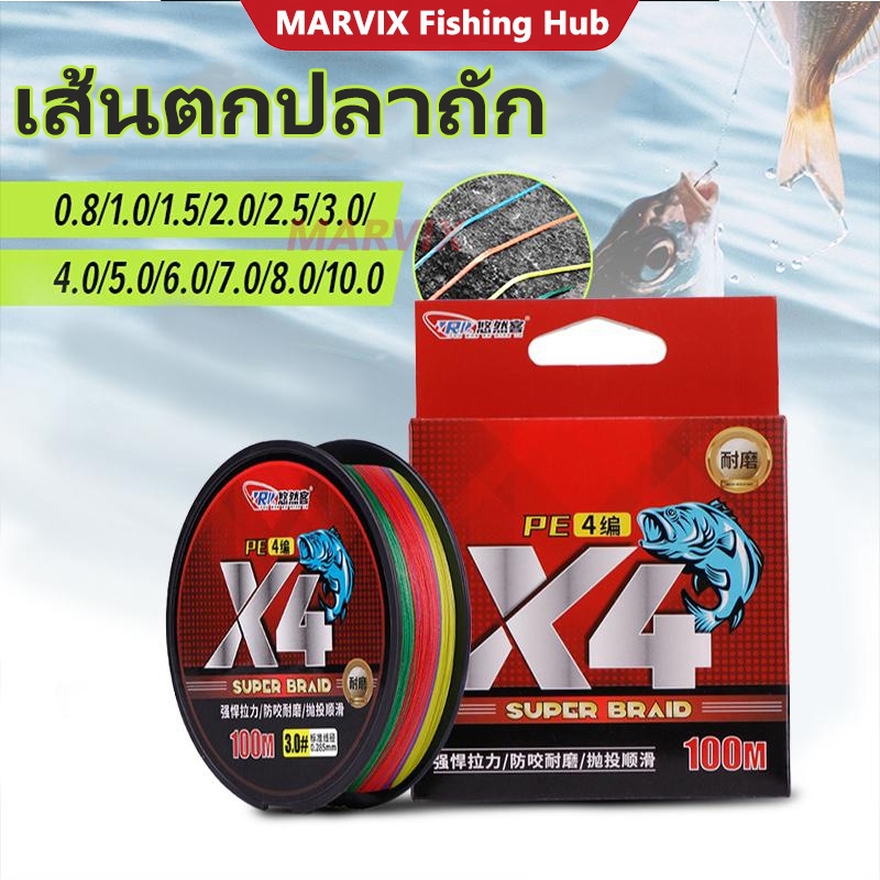 MARVIX สายตกปลา สาย PE ถัก 4 สาย pe x4 หลากสี ยาว 100 เมตร เหนียว ทน สายพีอี พร้อมส่งในไทย Fishing Line