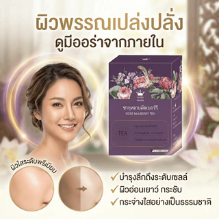 [มี อย.] Royzen Rose Mulberry Tea ชาสมุนไพรจีน 5 ชนิด เก๋ากี้ดำ กุหลาบ มัลเบอร์รี่ 12 ซอง