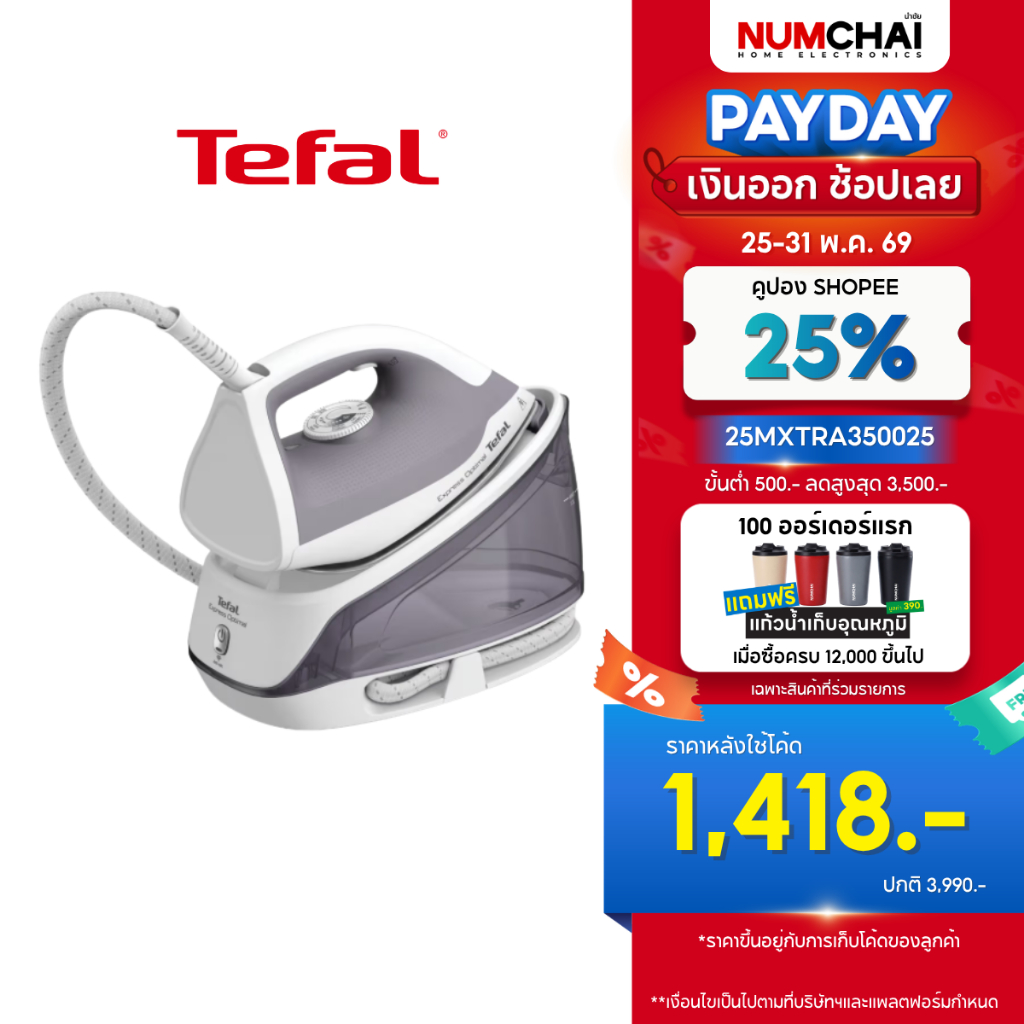 TEFAL ทีฟาล์ว เตารีดแรงดันไอน้ำ Express Optimal รุ่น SV4111T0