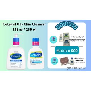 Cetaphil Oily Skin Cleanser(Cetaphil Daily Cleanser) (236ml) สำหรับผิวมัน