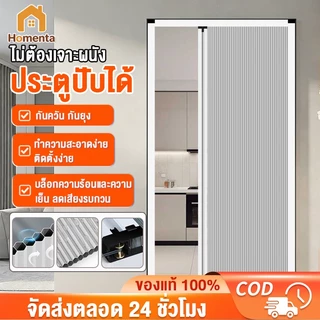 ประตูพับ ประตูรังผึ้ง ฉากกั้นห้อง กันแอร์ กันกลิ่นครัว กันความร้อน บานเลื่อนพับได้ ไม่ต้องเจาะผนัง แข็งแรงทนทาน