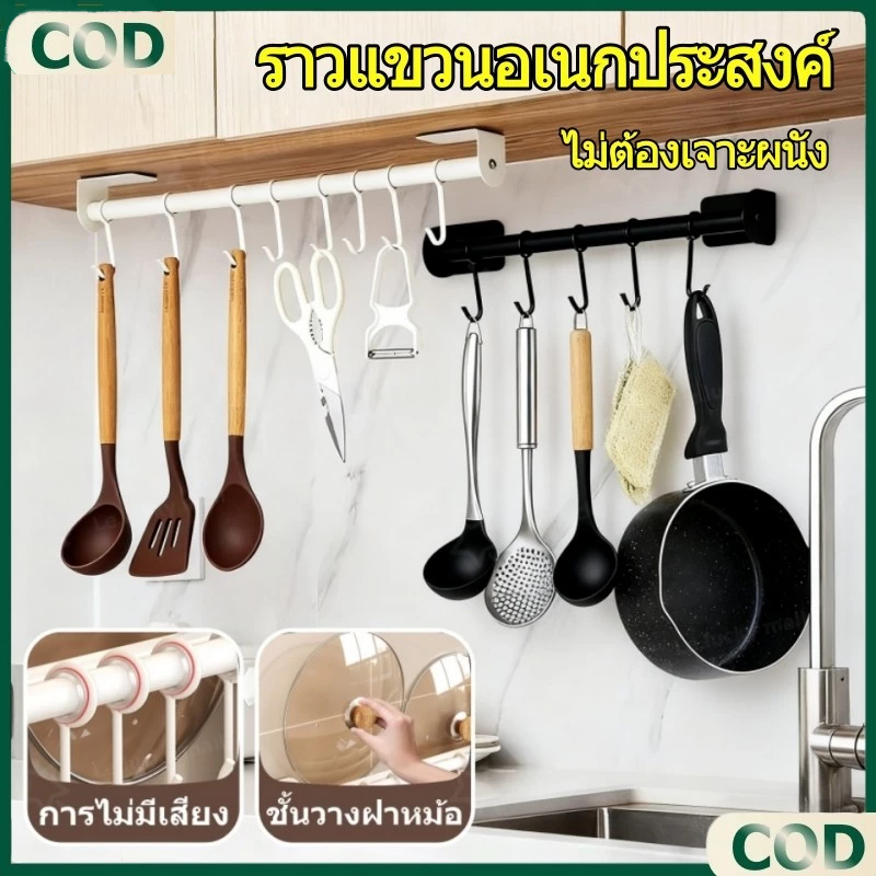 ราวแขวนอเนกประสงค์ พร้อมตะขอเกี่ยว ห้องครัว ห้องน้ำ ไม่ต้องเจาะผนัง ติดผนังโดยใช้กาวติด มี 3 ขนาดให้เลือก