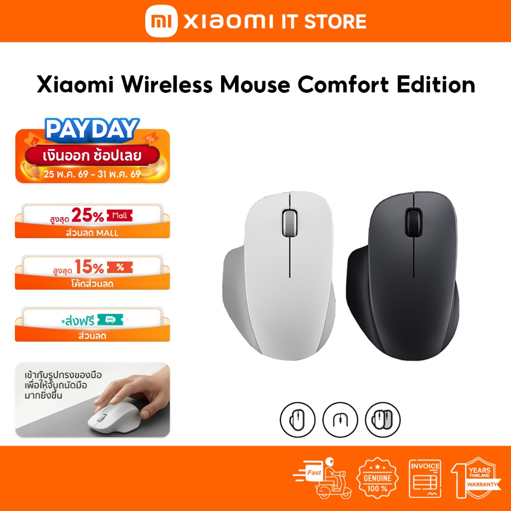 Xiaomi Wireless Mouse Comfort Edition เมาส์ I เมาส์ไร้สาย I การออกแบบที่ไม่สมมาตร I 2.4GHz การเชื่อมต่อไร้สายที่เสถียร