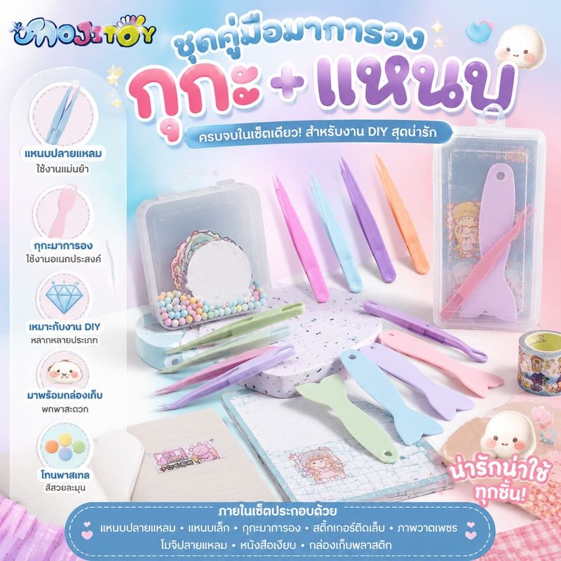 หนังสือคู่มือมาการอง สี กุกะ แหนบพลาสติก สติ๊กเกอร์ติดเล็บ ภาพวาดเพชร โมจิปลายแหลม หนังสือเงียบ แหนบเล็ก