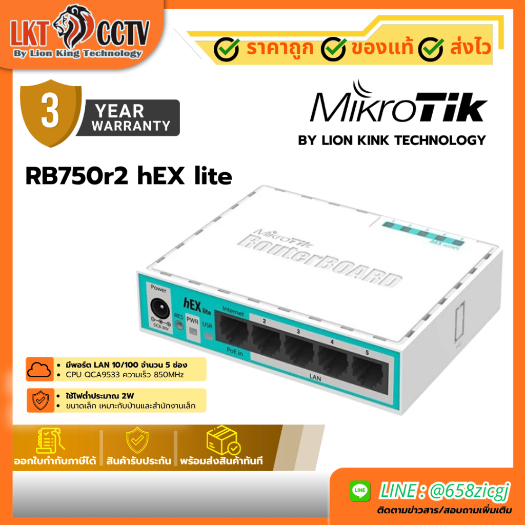 สอบถามก่อนสั่งซื้อ MikroTik RB750r2 hEX lite เราเตอร์ระดับเริ่มต้น ขนาดกะทัดรัด ราคาประหยัด