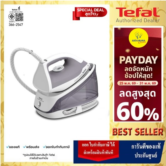 🔥[ส่งด่วน กทม.] TEFAL เตารีดแรงดันไอน้ำพลังสูง Xpress Glide 2200วัตต์ (แรงดัน5.3บาร์) รุ่น SV4111 รับประกันศูนย์ไทย2ปี🔥
