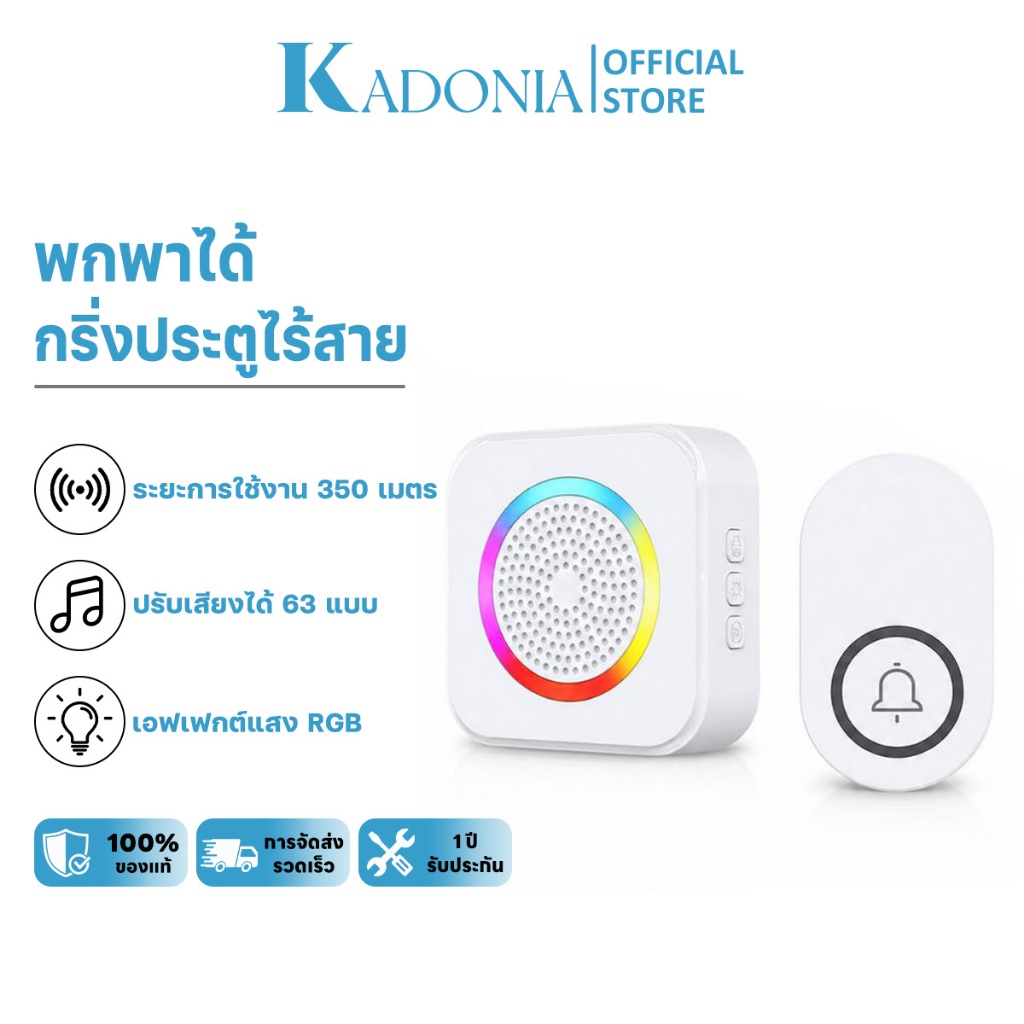 KADONIA กริ่งประตูไร้สาย ระยะการใช้งาน 350 เมตร กันน้ำและฝุ่น ริงโทน 63 เสียง กริ่งไร้สาย ไม่ต้องใช้ถ่าน ติดตั้งง่าย