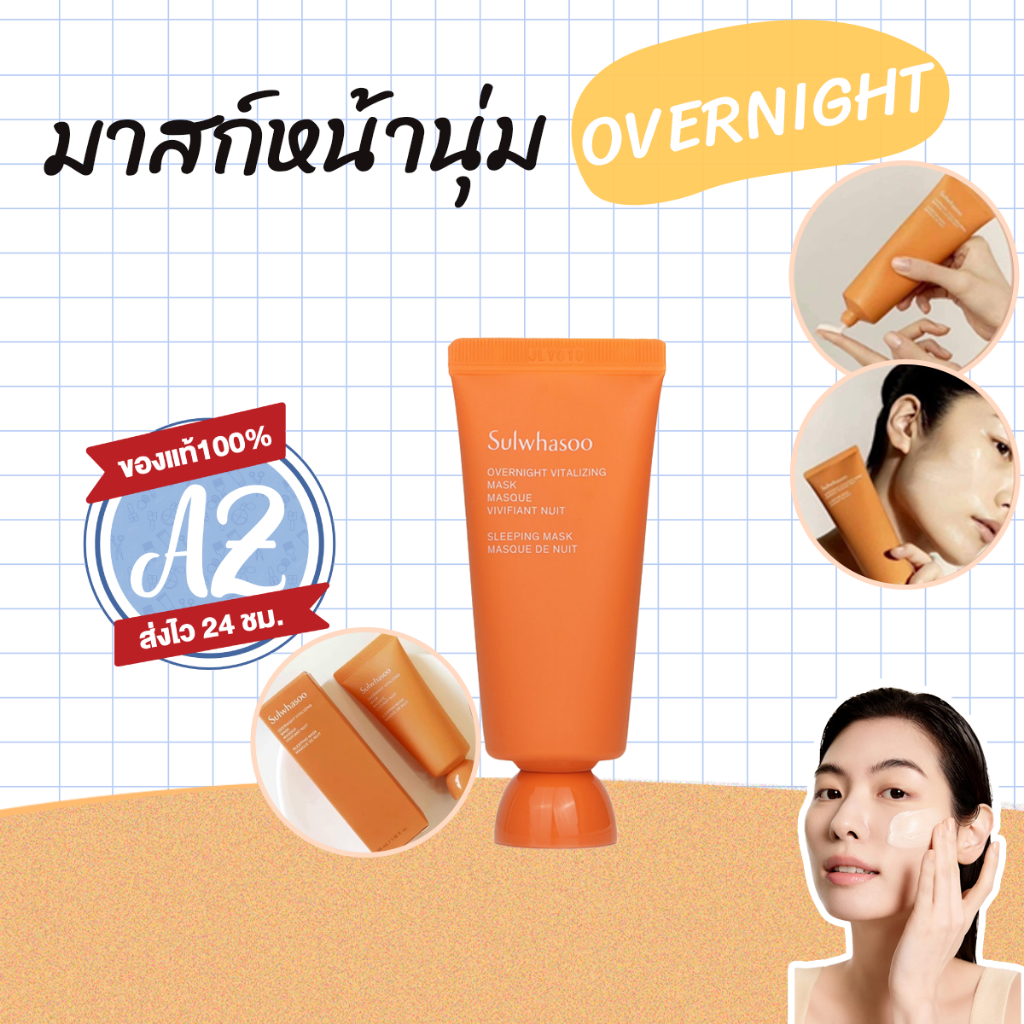 ของแท้📣Sulwhasoo Overnight Vitalizing Mask 35ml มาสก์เข้มข้น มาสก์นอนเติมความชุ่มชื้นเพียงข้ามคืน