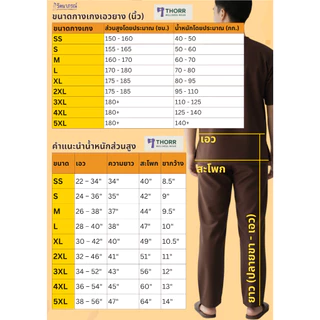 ชุดปฏิบัติธรรม รัตนาภรณ์ สีน้ำตาล สีกรัก ผ้าคอมทวิล ใส่สบาย สำหรับทุกเพศ (แยกชิ้นเสื้อกางเกง)