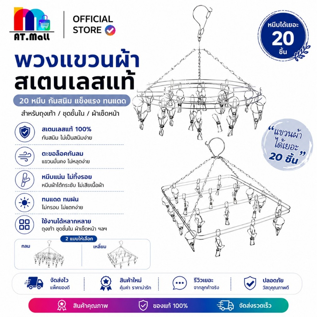 AT.MALL ราวหนีบผ้าสแตนเลส 20 หนีบ ราวตากผ้าแบบกลม/เหลี่ยม พับเก็บได้ กันสนิม ทนทาน ตัวหนีบแน่น พร้อมส่ง