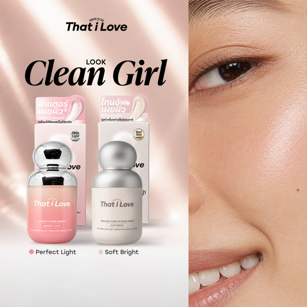 ลุค Clean Girl ผิวละมุน ไบรท์ #ฟิลเตอร์เผยผิว + #โทนอัพเผยผิว That i Love