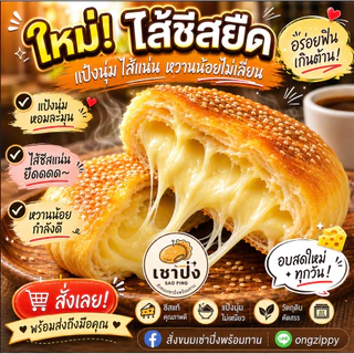ใหม่!เซาปิ่งเปี๊ยะนุ่มลาวา สูตรเยาวราช 15 ปี ตัวแป้งทำจากมันเทศ เก็บได้นานเดือน อุ่นเวฟทานได้เรื่อยๆ