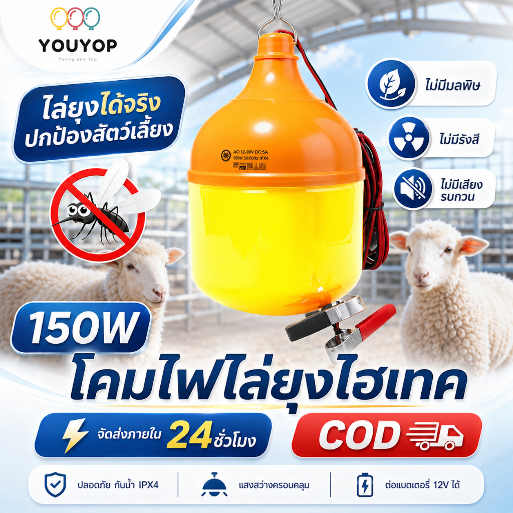 หลอดไฟไล่ยุงและแมลง 150W คีบแบต DC 12V หลอดไฟไล่ยุง ไฟตุ้ม หลอดไฟ LED
