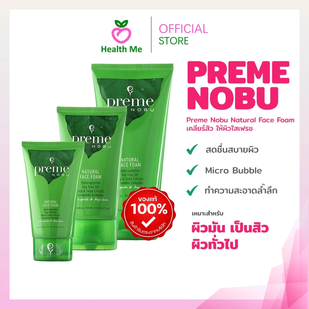 Preme Nobu Natural Face Foam 30g. /50g. /100g. โฟมล้างหน้า ลดสาเหตุการเกิดสิว