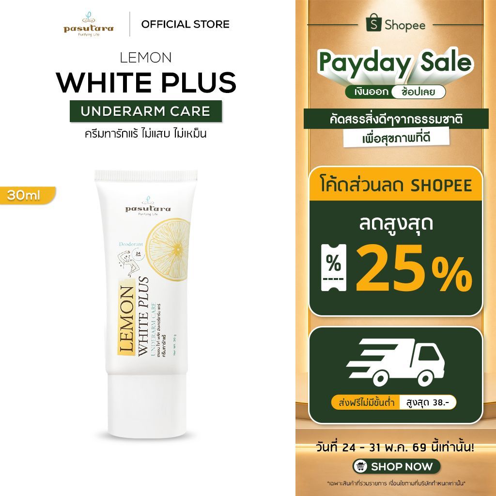 Lemon white plusครีมทารักแร้