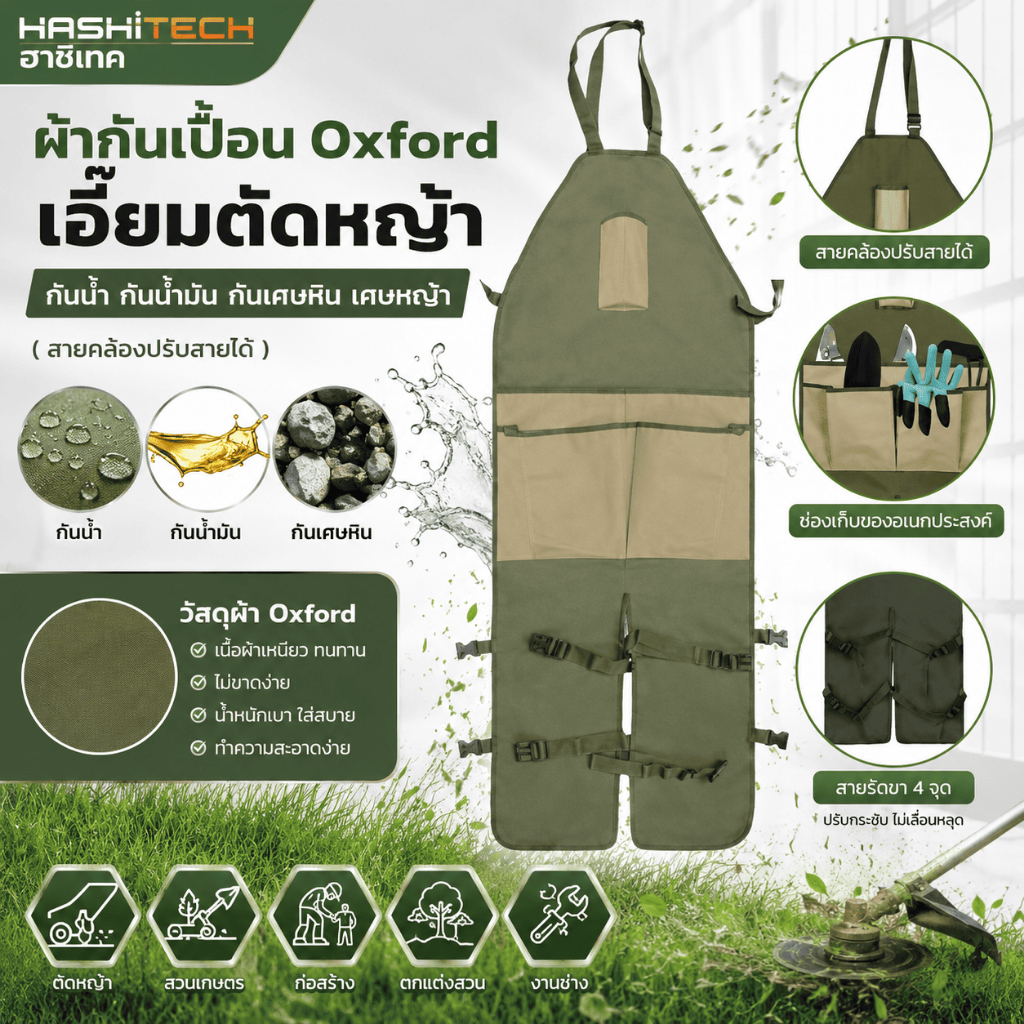 ผ้ากันเปื้อน  Oxford เอี๊ยมตัดหญ้า  กันน้ำมัน กันเศษหิน เศษหญ้า ( สายคล้องปรับสายได้ )