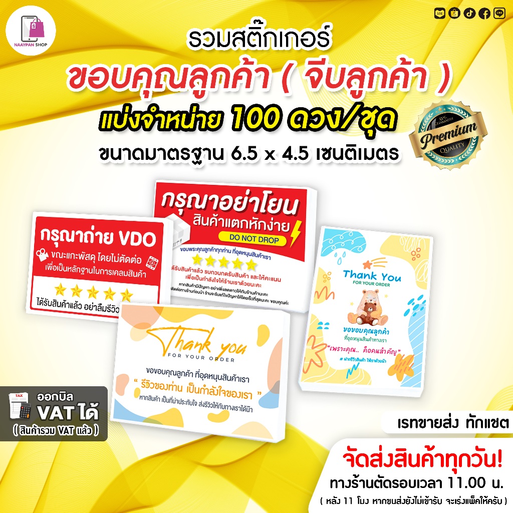 สติ๊กเกอร์ ขอบคุณลูกค้า Thank you 6.5*4.5 CM | 100 ดวง | การ์ดขอบคุณลูกค้า จีบลูกค้า Thank You card