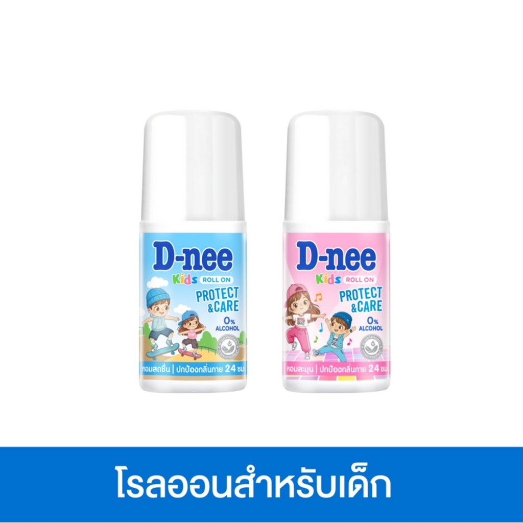 ดีนี่ คิดส์ โรลออน สำหรับเด็ด อายุ 8 ปีขึ้นไป 40 มล. มีให้เลือก 2 สูตร