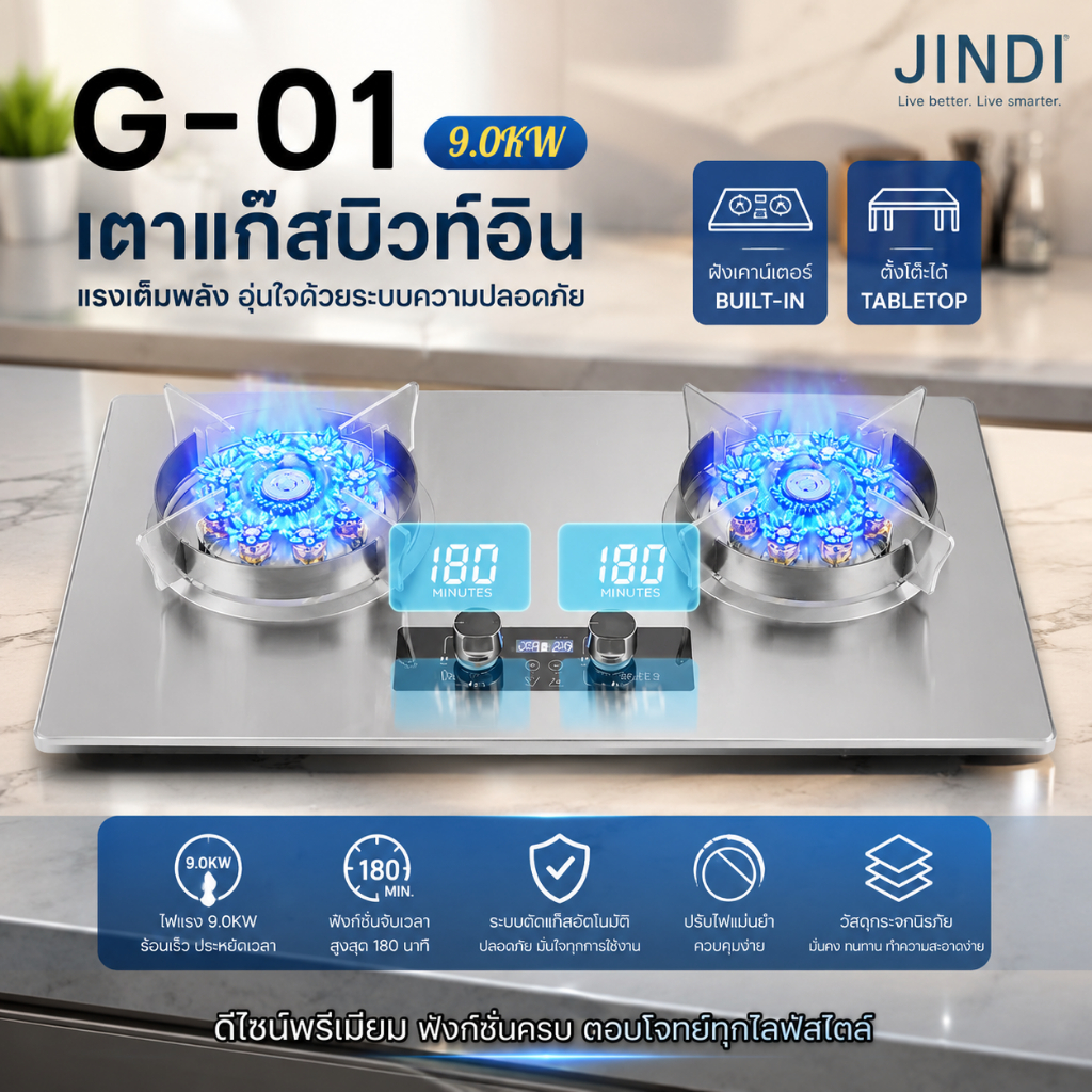 เตาแก๊สสแตนเลสบิ้วท์อิน / ตั้งโต๊ะ/หรือฝัง ตั้งเวลาดับแก๊สได้ ตัดแก๊สอัตโนมัติเมื่อความร้อนสูงเกิน ตัดแก๊สเมื่อเปลวไฟดับ