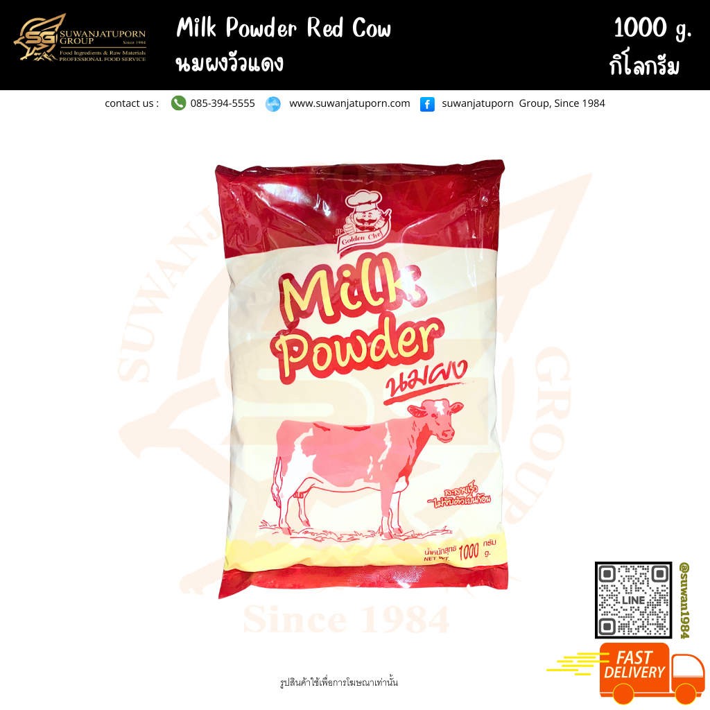 นมผงวัวแดง (Milk Powder) 1กิโลกรัม