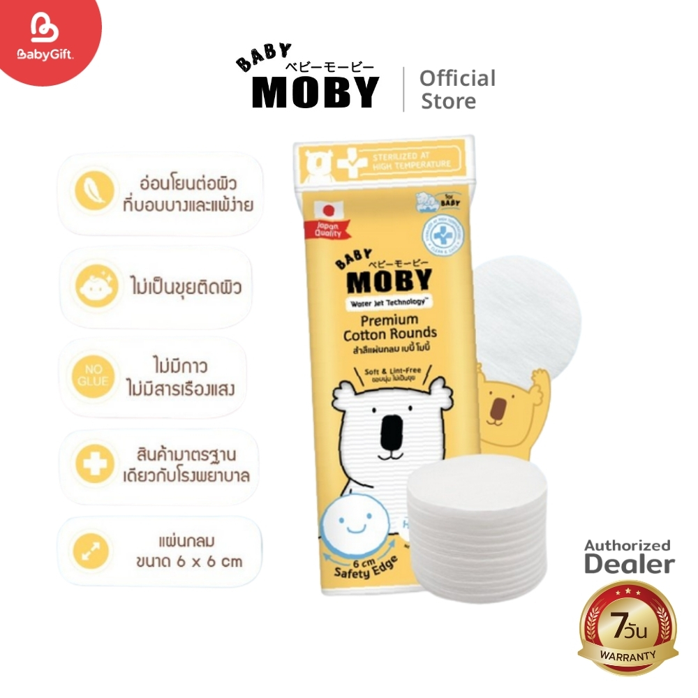 [Baby Moby] สำลีแผ่นกลมสำหรับเด็ก Premium Cotton Rounds 35g ขนาด 6x6 ใช้สำหรับใบหน้าน้องโดยเฉพาะ