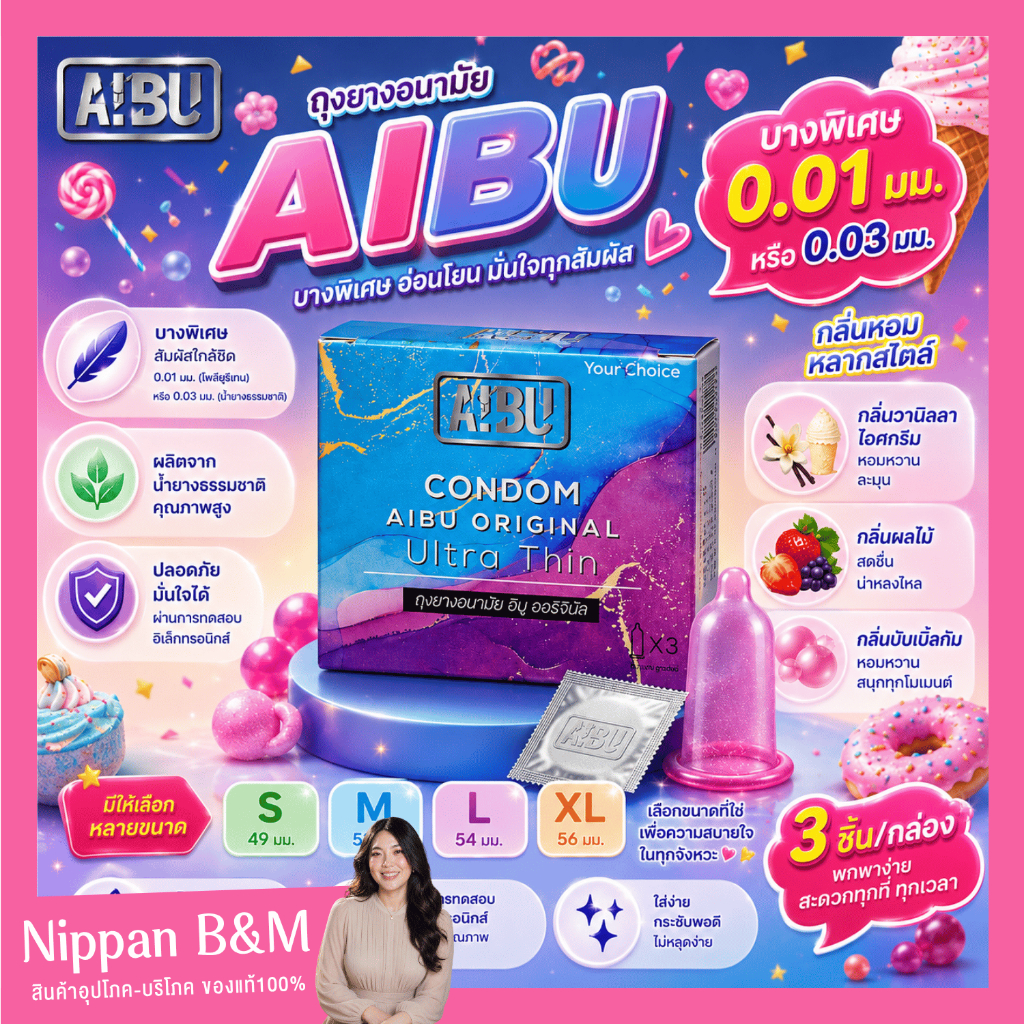 Flash Sale ถุงยางอนามัย aibu ถุงยาง อิบุ สัมผัสนุ่มพิเศษ แนบสนิท ให้ความรู้สึกเป็นธรรมชาติ 1 กล่อง บรรจุ 3 ชิ้น