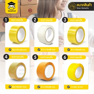 เทปใส เทปสีน้ำตาล สก็อตเทป ยาว 100 120 200หลา มีเสียง ไร้เสียง กว้าง2นิ้ว OPP Tape