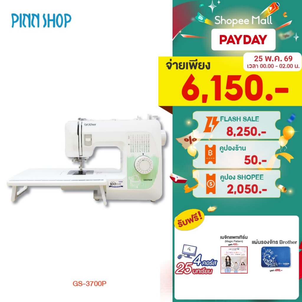 [จักรเย็บผ้า] Brother GS3700P Sewing Machine จักรเย็บผ้าไฟฟ้า รุ่นยอดนิยม ใช้ง่าย เหมาะสำหรับมือใหม่