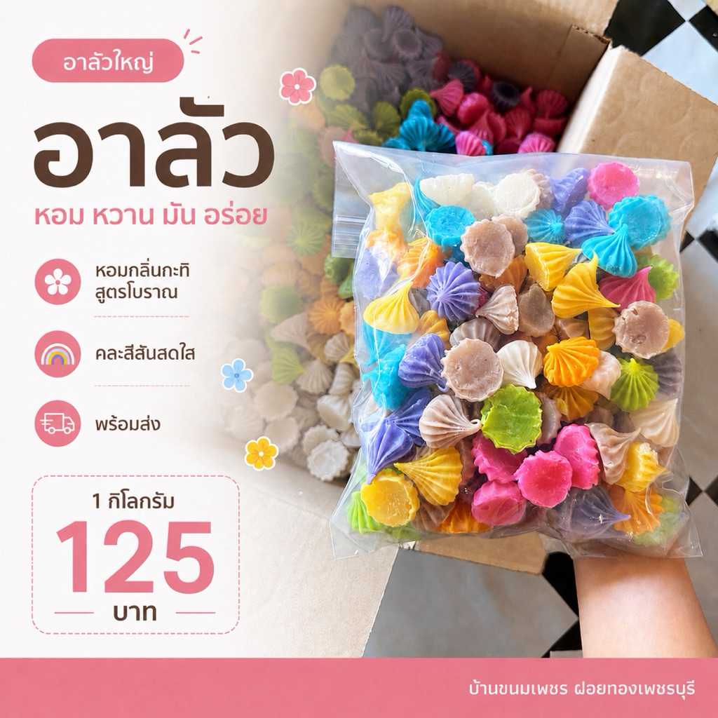 อาลัวใหญ่ 1 กิโลกรัม คละสี