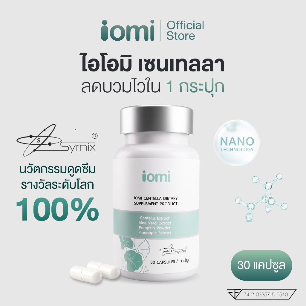 iomi Centella Dietary Supplement Product (ไอโอมิ เซนเทลล่า)