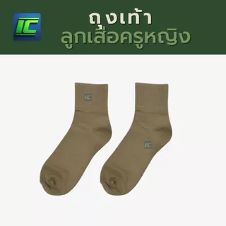ถุงเท้าลูกเสือหญิง ลูกเสือครูประถมหญิง ลูกเสือครูมัธยม ลูกเสือครูอาชีวะ ฟรีไซส์ มีให้เลือก เซต 1คู่ 2คู่ 3คู่