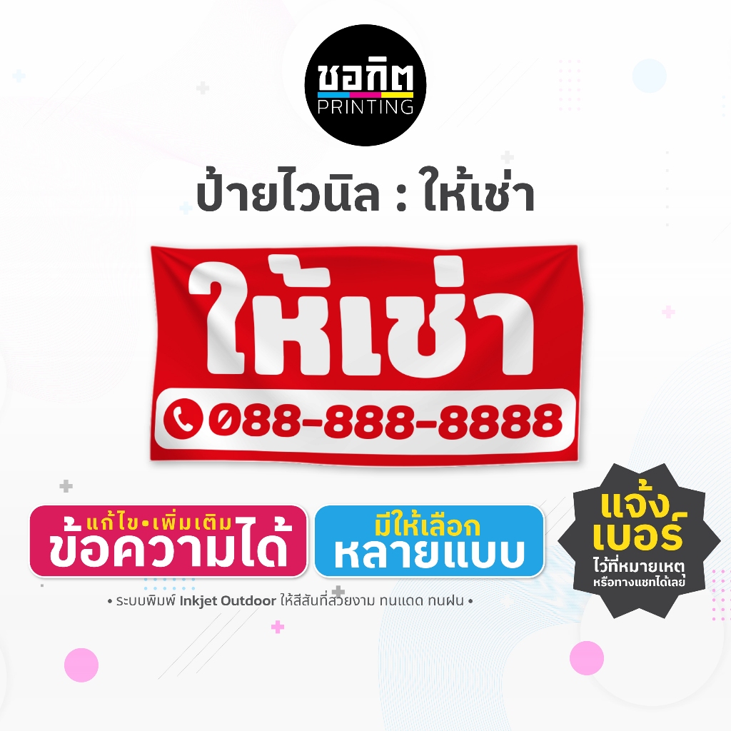 ป้ายไวนิลสำเร็จรูป " ให้เช่า " (ชุดที่ 1)