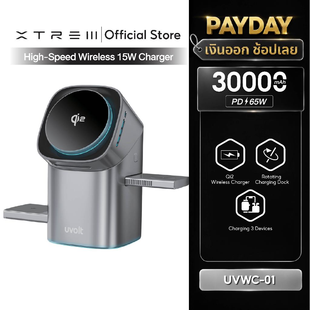 [รองรับ Qi2] แท่นชาร์จ UVOLT Charge Standing ชาร์จ 3 อุปกรณ์ แท่นชาร์จแม่เหล็ก หมุนได้ 360° รุ่น UVWC-01