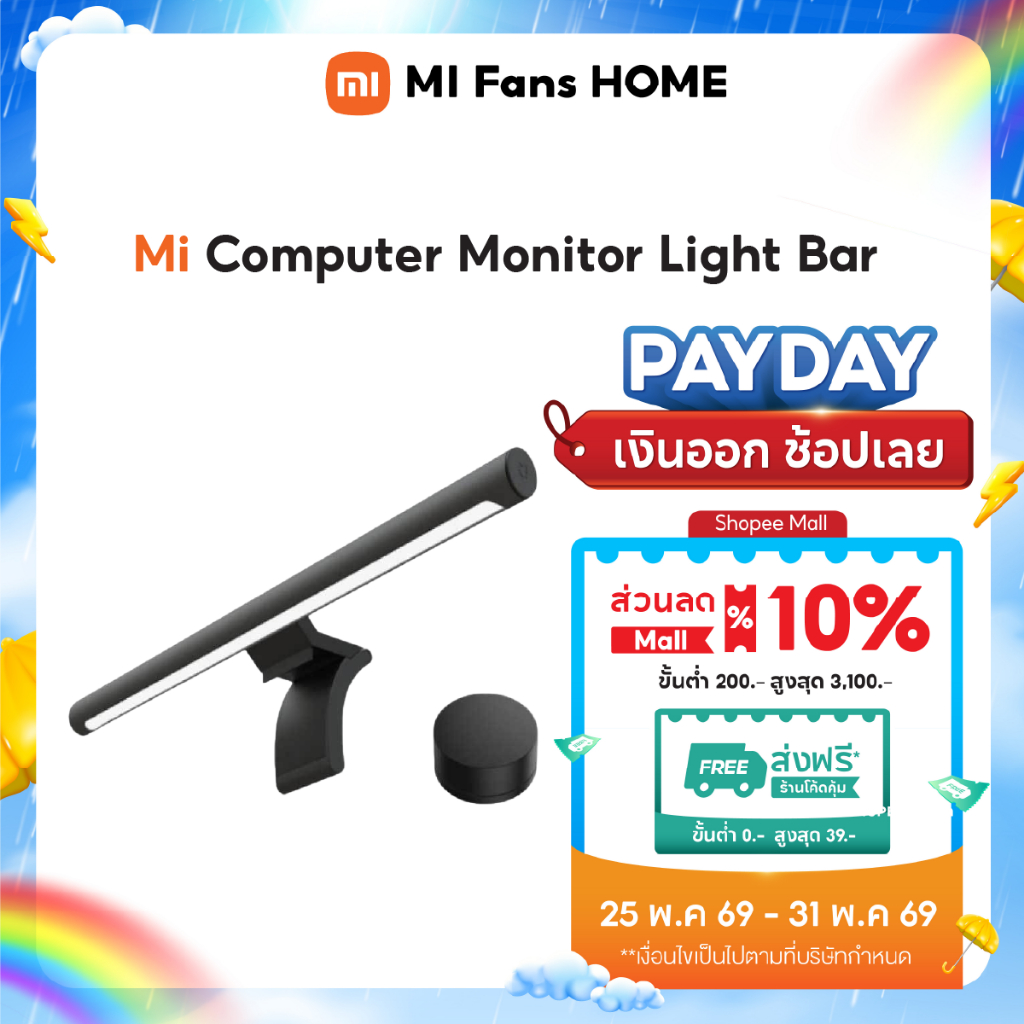 (NEW) Mi Computer Monitor Light Bar โคมไฟ LED จอคอมพิวเตอร์ ตัดแสงสะท้อน รีโมทคอนโทรลไร้สาย 2.4-GHz