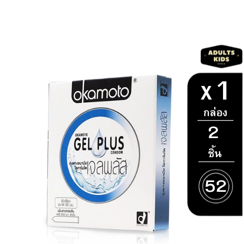 Okamoto Gel Plus โอกาโมโต เจล พลัส ขนาด 52 มม บรรจุ 2 ชิ้น/กล่อง
