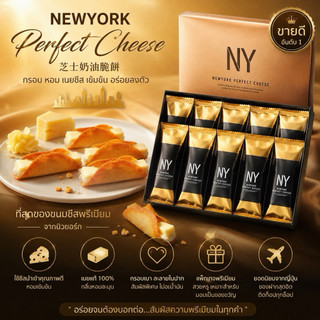 พร้อมส่ง New York Perfect Cheese