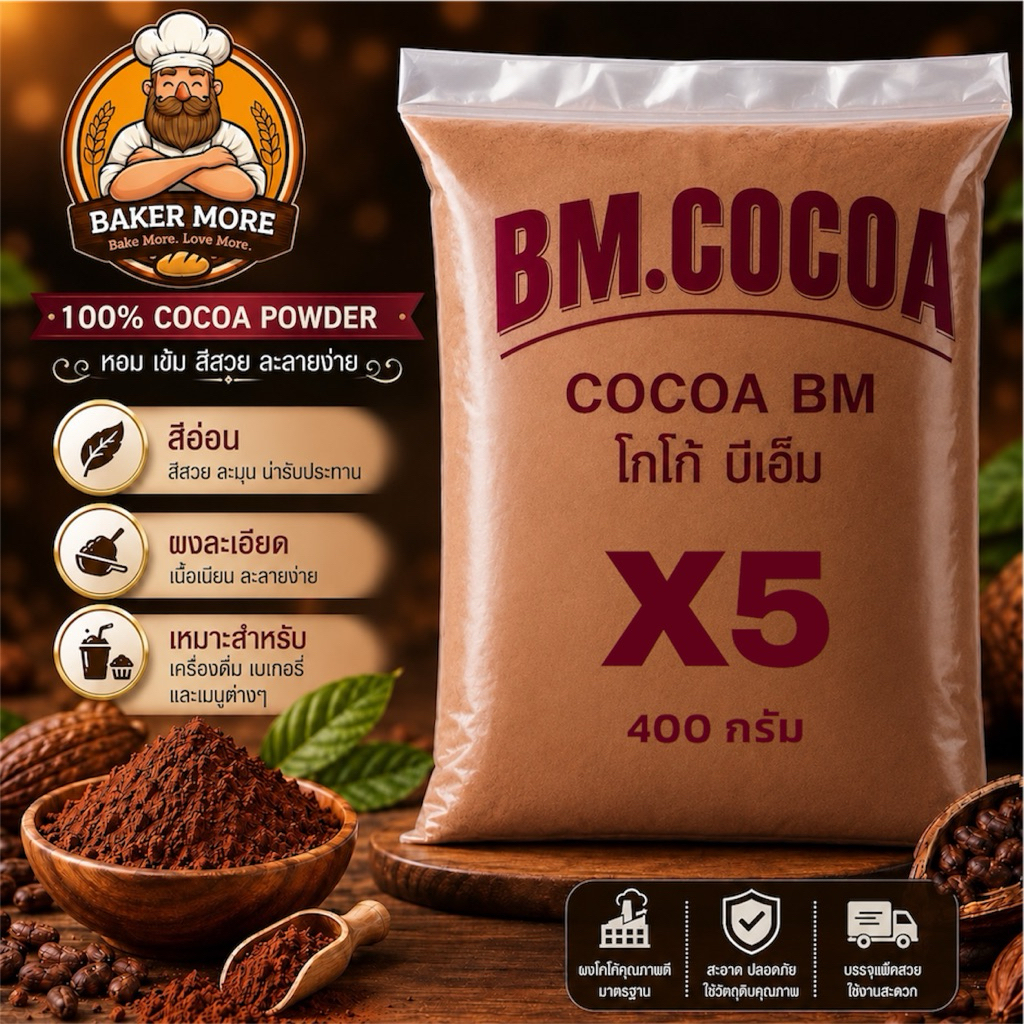 [แพ็ค5] ผงโกโก้ BM.COCOA สีอ่อน 400 กรัม สำหรับชงเครื่องดื่มและทำเบเกอรี่