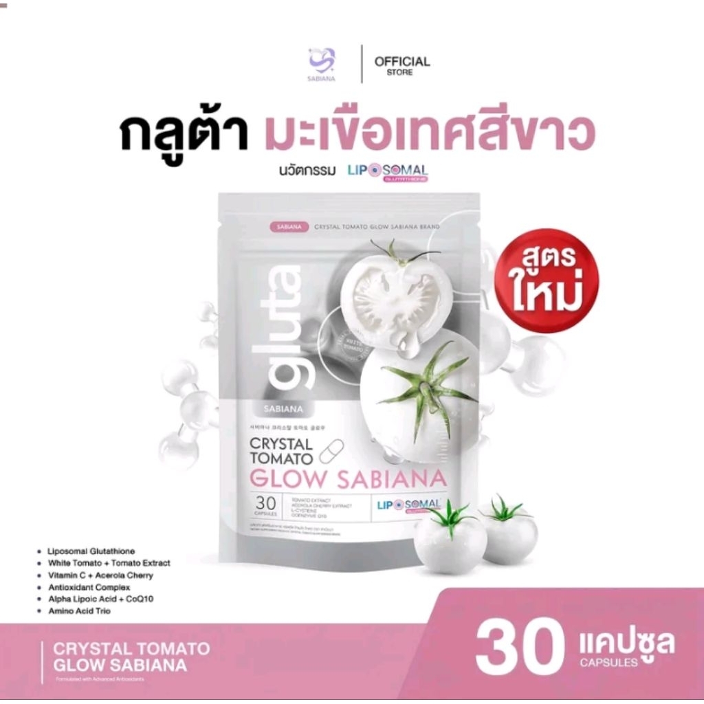 Crystal Tomato Whitecomplex | กลูต้ามะเขือเทศสีขาว (30 แคปซูล)