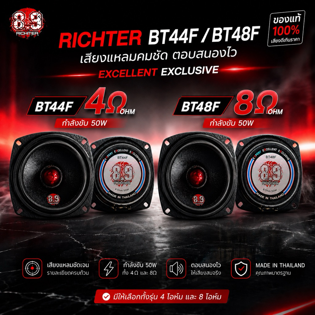 8.9 Richter aเสียงกลาง 4นิ้ว เฟสปลั๊ก 4 และ 8Ohm 50-100W