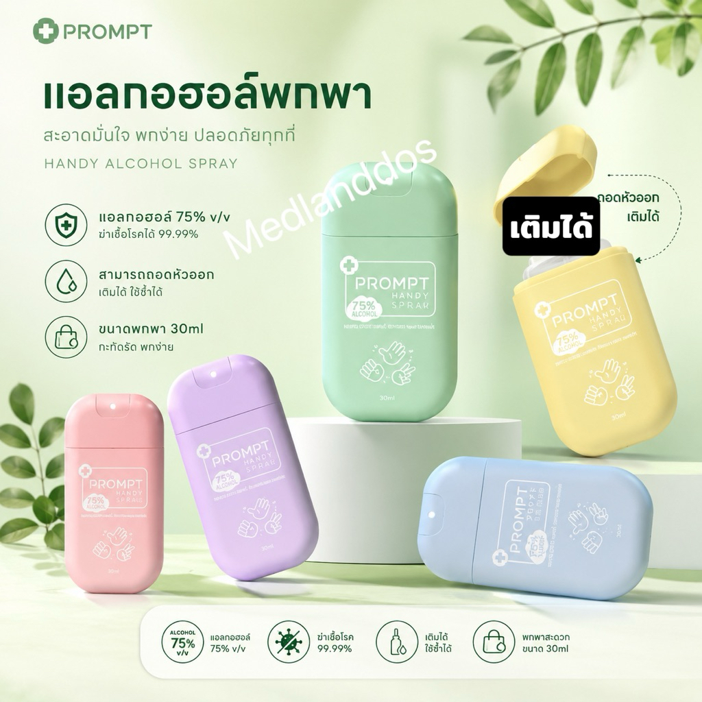 แอลกอฮอล์ PASTEL Collection Prompt Alcohol Hand Spray 30ml