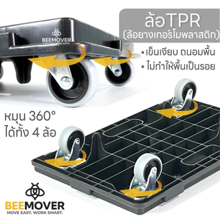 BEEMOVER รถเข็นดอลลี่ ฐานล้อเลื่อน ฐานวางของมีล้อ BT-PD-50