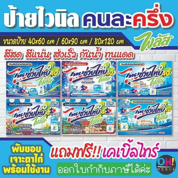(พร้อมส่ง) ป้ายไวนิลคนละครึ่งพลัส ป้ายไทยช่วยไทยคนละครึ่ง ป้ายคนละครึ่ง แถมฟรีเคเบิ้ลไทร์