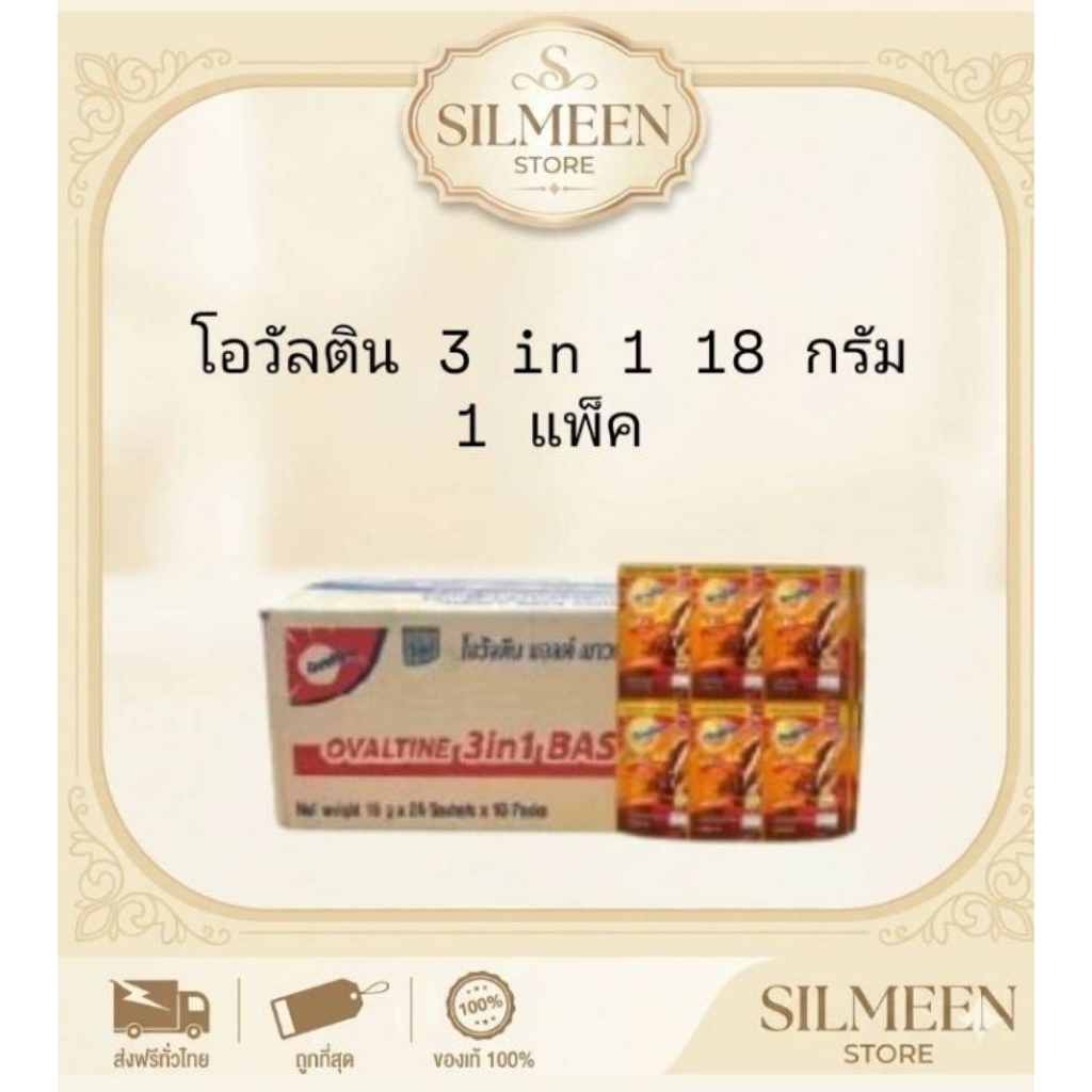 โอวัลติน 3 อิน 1 สูตรออริจินัล ใหม่ ขนาด 24 ซอง (1 ถุงใหญ่) | Ovaltine 3in1 Original Sticks