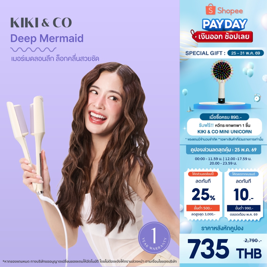 KIKI&COเครื่องลอนเมอร์เมด/ลอนเกาหลี/หนีบตรง เปลี่ยนลุคได้ง่ายๆ 7วัน 7ทรง มี 8 รุ่น ให้เลือก มีรับประกันและมาตรฐานมอก.