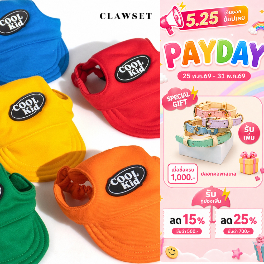 หมวก Coolkid New หมวกรุ่นใหม่ ปรับสายได้ นุ่ม เบาสบาย ทรงเก๋กว่าเดิม | CLAWSET.BKK