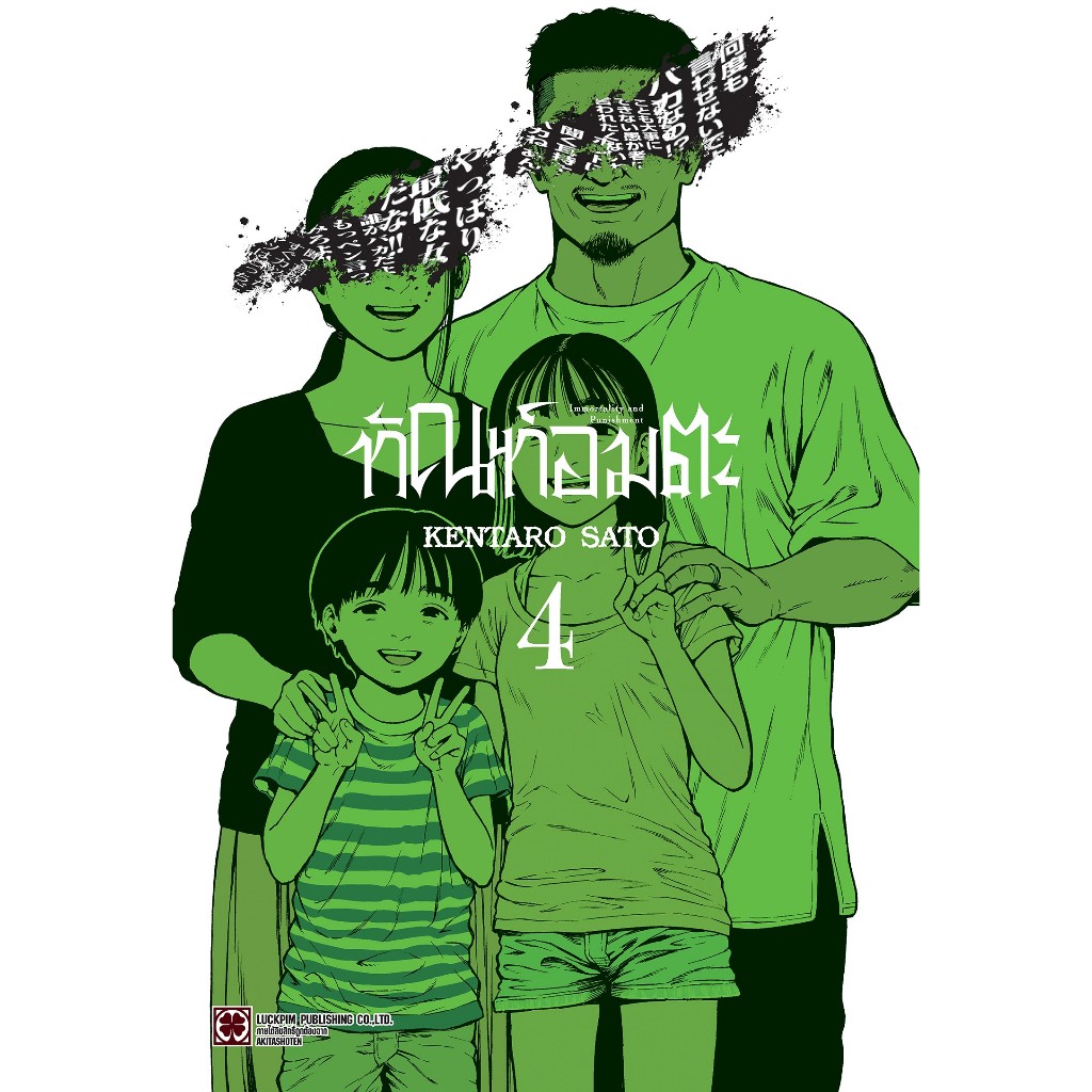(LP) ทัณฑ์อมตะมังงะ เล่ม 1-4  Luckpim (pre เล่ม.4 จัดส่งต้นเดือน 6/69)