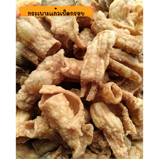 กระเพาะแก้วเป็ดกรอบ 70 กรัม พร้อมซอสพริก กรอบ อร่อย ขนมทานเล่น