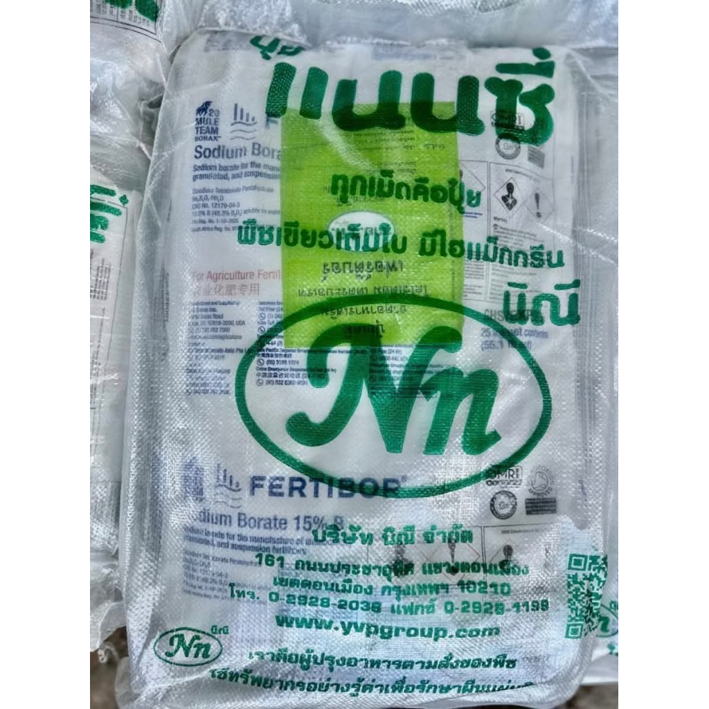 เฟอร์ติบอร์ โบรอน (B) 15% บอแร็กส์ ขนาด 25 กิโลกรัม
